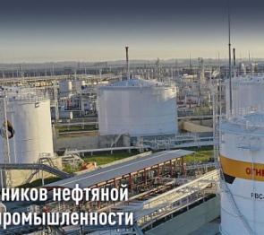 Юрий Бурлачко поздравил работников нефтяной и газовой промышленности с профессиональным праздником